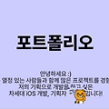 [애플 디벨로퍼 아카데미] 지원 후기 ① - Cv, 포트폴리오