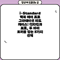 i-Standard 맥북 에어 프로 그라데이션 하드 케이스: 디자인과 보호, 두 마리 토끼를 잡는 5가지 선택