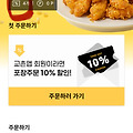 [교촌치킨 토스 쿠폰 사용법 총정리] 앱 설치 필요? 쿠폰 여러 개 사용? 등록법·사용팁까지!