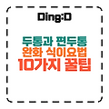 두통·편두통 끝! 10가지 식이요법 공개