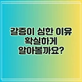 갈증이 심한 이유 확실하게 알아볼까요?