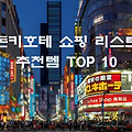 돈키호테 2024 쇼핑 리스트 추천템 TOP 10 (+ 할인쿠폰 이벤트)