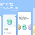 토스뱅크 키워봐요 적금 상품 가입후기 특징 분석