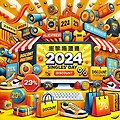 2024년 알리익스프레스 & 타오바오 광군제 할인 정보와 쇼핑 꿀팁!