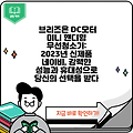 브리즈온 DC모터 미니 핸디형 무선청소기: 2023년 신제품 네이비, 강력한 성능과 휴대성으로 당신의 선택을 받다