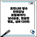 조빈니타 방수 안전칼날 코털제거기: 남녀공용, 깔끔한 면도, 실버 디자인