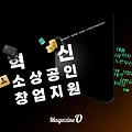 2025년 혁신 소상공인 창업지원 정보 정리