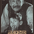 [시네마 천국 OST 해설 #1]  엔니오 모리꼬네가 완성한 기억의 선율