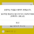 카카오톡 오류코드 해결 방법