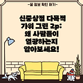 신중상점 다목적 가위 그린 2p: 왜 사람들이 열광하는지 알아보세요!
