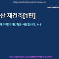 익산 재건축 사업성 좋은곳 알아보기 [1편]
