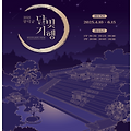 2025 창덕궁 달빛기행 신청 방법 및 예매 꿀팁✅