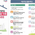 서울 중구 돌봄SOS, 제공기관 14곳 확대! 사회안전망 UP!