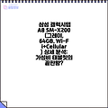 삼성 갤럭시탭 A8 SM-X200 (그레이, 64GB, Wi-Fi+Cellular) 상세 분석: 가성비 태블릿의 끝판왕?