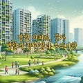 강변 아파트, 물가 생활의 장단점과 주의사항