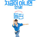 돌핀(Dolphin, 2022) [소녀시대 유리, 첫 단독 주연작][2024-03-13 개봉]