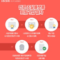 인콘(INCON) 공공 조달 플랫폼 -  부업 강력 추천!!
