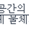 공극률(porosity)