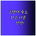 고탄다 도큐스테이, Best 시설 확인!