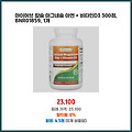 고객 후기 아이허브 칼슘 마그네슘 아연 + 비타민D3 300정 BNR01859 1개 믿을 수 있는 후기