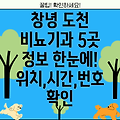 창녕군 도천면 비뇨기과 5곳: 위치, 운영시간, 전화번호 총정리