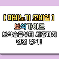 [마비노기모바일] 보석 가이드 – 보석승급부터 세공까지 완전 정리!