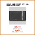 시즌 맞춤 매직쉐프 상업용 전자레인지 터치식 42L MMW-W42M 역대급 할인 상품