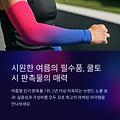 쿨토시 판촉물 제작 - 여름철 개업홍보물로 강추!