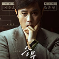 영화 '승부': 바둑 세기의 대결 조훈현 vs 이창호를 스크린에 담다