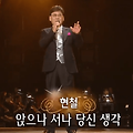 현철 - 앉으나 서나 당신 생각 가사, 듣기