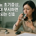 무심코 넘기면 위험한 당뇨 초기증상 신호