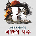마탄의 사수(Der Freischütz, 2024) [2025 뮤직온에어 세계 오페라 페스티벌][2025-03-25 개봉]