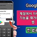 아이폰/안드로이드에서 비밀번호 없이 자녀 보호 기능 해제하는 방법은 무엇인가요?