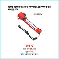 인기 검색어 차량용 차량 비상용 비상 안전 망치 LED 랜턴 경광등 싸이렌 1개 바로 적용되는 혜택