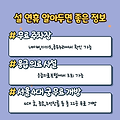 알아두면 좋은 설 연휴 정보_ 무료주차장/ 4대 궁 무료 개방 / 문 여는 의료 시설