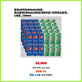 현명한 선택 칠성사이다190mlx30캔 펩시콜라190mlx30캔 안전박스포장 1세트 190ml 바로 적용되는 혜택