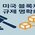 🚀 2025년 5월 22일 암호화폐 시장, 지금 주목해야 할 5가지 글로벌 뉴스