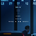 압수수색: 내란의 시작(Search and Seizure: The Rise of an Insurrection, 2025) [2025-04-23 개봉]