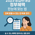 창업자 대상 정부혜택 한눈에 찾는 법 – 진짜 받을 수 있는 건 따로 있다 – 쓸 수 있는 혜택만 뽑아내는 꿀팁 정리