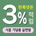 시흥 기념품 제작 업체 - 갯벌과 첨단산업이 어우러진 맞춤 제작 | 판촉넷