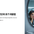 탈모 체크 첫걸음, 자가진단으로 시작하는 머리 건강