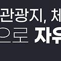전북투어패스 통합권