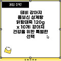 테비 강아지 몸보신 삼계탕 닭황태죽 120g x 10개: 강아지 건강을 위한 특별한 선택