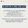 2024.5.17 해킹사고 - 보건복지부 SNS 해킹