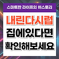 어린이해열제 내린다시럽 집에 있다면 확인해보세요!