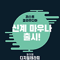 라스트 클라우디아 신계 마우나, 셀레스티얼 등장!(12월 26일)
