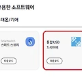 삼성 갤럭시 USB 통합 드라이버 최신 버전 설치 & 인식 문제 해결.