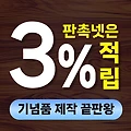 기념품 제작 쇼핑몰 - 기업, 학교, 행사 단체선물 주문제작시 3%적립