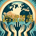 2024 기후 변화 대응 방안과 환경 보호 실천법