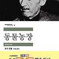 [민음사 세계문학1] 조지오웰 '동물농장' 독서감상